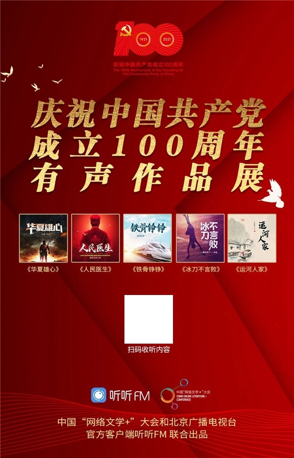 掌閱科技多部作品入選建黨百年有聲書展，《人民醫(yī)生》出海上線THATSBOOKS