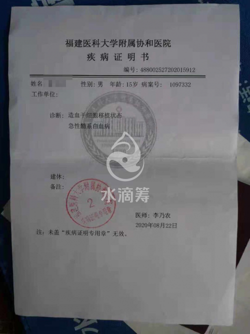 沙縣16歲少年患白血病，耗盡70萬卻又復發(fā)，通過水滴籌重獲新生