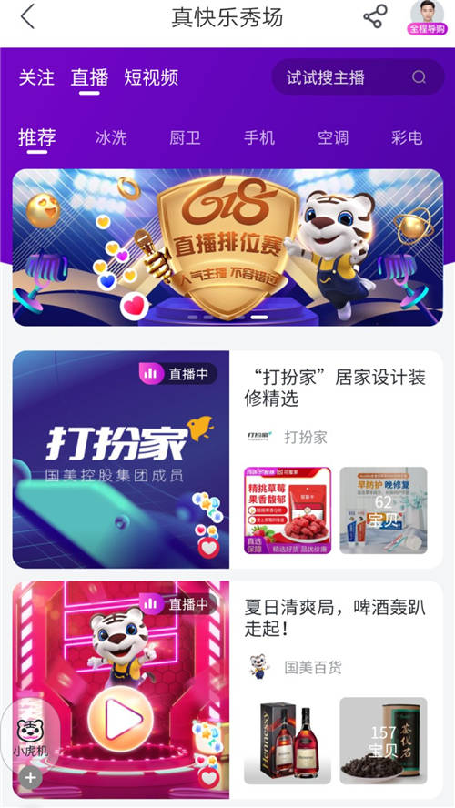 “真快樂”超級(jí)直播爆品頻出 這波分享別錯(cuò)過