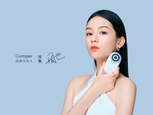 Comper+周也，奉上年輕人的第一臺美容儀