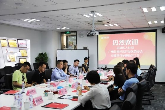 廣州市花都區(qū)人社局、經(jīng)濟開發(fā)管委會走訪調(diào)研薪寶科技