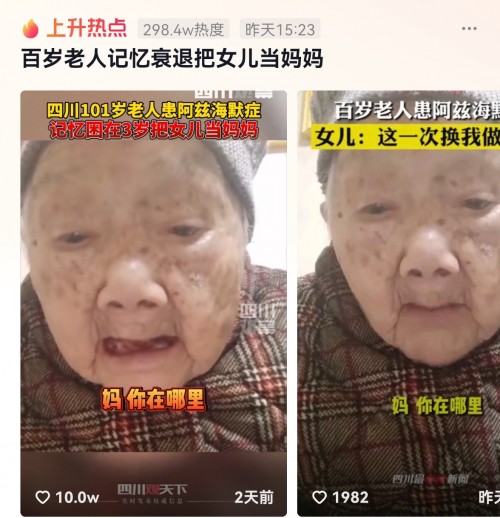 人民日?qǐng)?bào)點(diǎn)贊！抖音百歲奶奶把女兒當(dāng)媽媽，真相令人淚目
