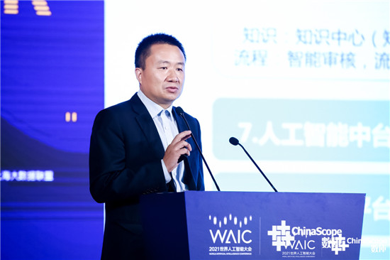 2021世界人工智能大會“數(shù)據(jù)智能，鏈接未來” 主題分論壇成功舉辦