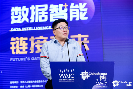 2021世界人工智能大會“數(shù)據(jù)智能，鏈接未來” 主題分論壇成功舉辦