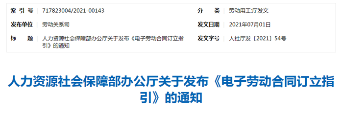 人社部大力推進(jìn)電子勞動合同應(yīng)用，法大大賦能人力資源管理數(shù)字化升級