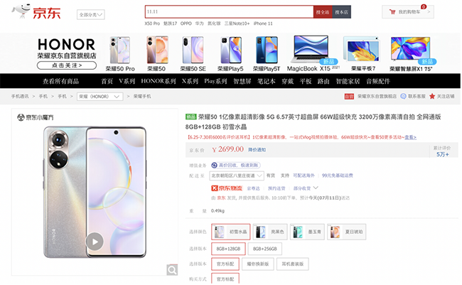 榮耀京東超級(jí)品牌日來襲，榮耀50系列新品現(xiàn)貨搶購享12期免息