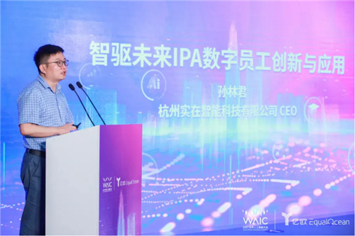 IPA智驅(qū)未來(lái)丨實(shí)在智能榮登2021世界人工智能大會(huì)TOP100 AI商業(yè)落地榜單