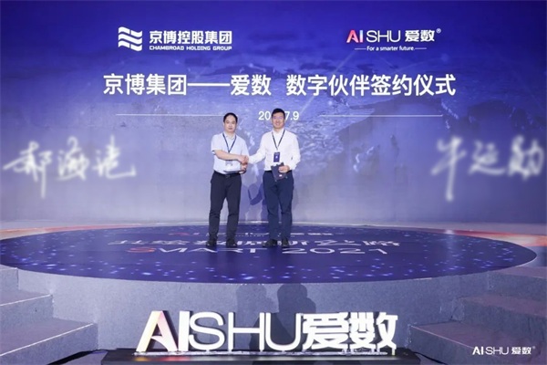 愛數(shù)發(fā)布新愿景：以數(shù)據(jù)重塑生產(chǎn)力，共創(chuàng)智能世界