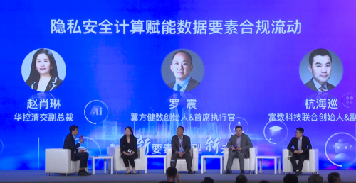 翼方健數(shù)@2021WAIC：隱私安全計(jì)算助推人工智能發(fā)展，為城市數(shù)字化轉(zhuǎn)型賦能