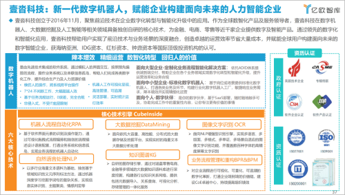 壹沓科技榮登世界人工智能大會AI商業(yè)落地榜單，新一代數(shù)字機(jī)器人成代表案例