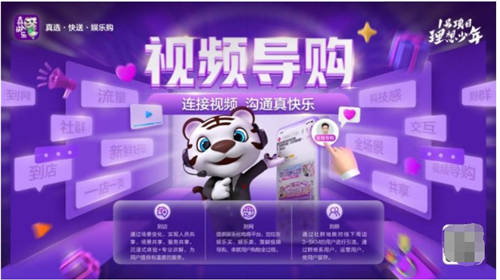 “真快樂”APP引領(lǐng)后浪購物潮流　靠什么讓年輕人沸騰？