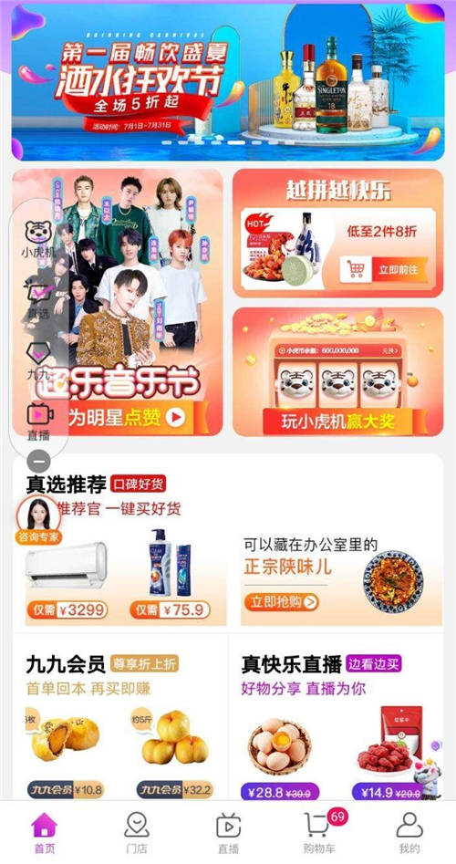 “真快樂”APP引領(lǐng)后浪購物潮流　靠什么讓年輕人沸騰？