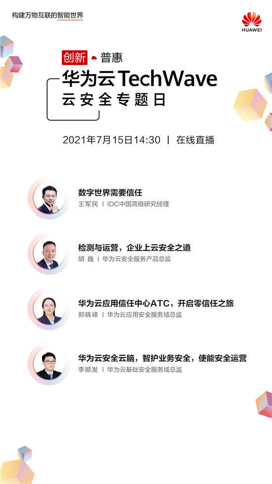 三大看點干貨，華為云為企業(yè)應(yīng)用防護再出大招？