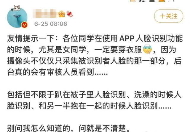 人臉照片走光的真相是：甚少APP人臉識別需要人工核驗