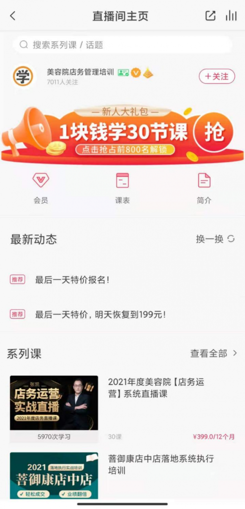 千聊賦能美容院培訓(xùn)機構(gòu)發(fā)展，助力解決美業(yè)店鋪運營實際難題