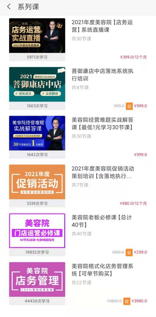 千聊賦能美容院培訓(xùn)機構(gòu)發(fā)展，助力解決美業(yè)店鋪運營實際難題
