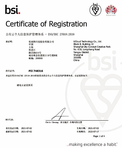 保護(hù)信息安全！UCloud優(yōu)刻得云平臺(tái)再獲BSI兩項(xiàng)國際權(quán)威認(rèn)證