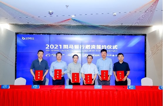 30億元！斑馬智行獲四大股東聯(lián)合增資