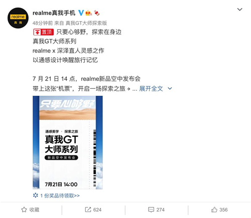 真我GT 大師系列今日官宣，realme徐起指出“質(zhì)價比”是新趨勢