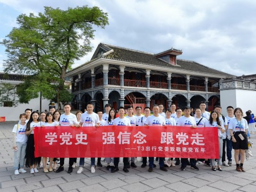 T3出行黨委書記、CEO崔大勇:黨建、業(yè)務(wù)“同頻共振”，助力企業(yè)跑出加速度