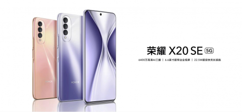 顏值抗打系列，榮耀X20 SE不止于94.2%屏占比
