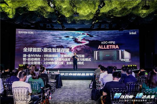 聚焦“智、速、云”，新華三重磅發(fā)布全NVMe智能閃存及智慧中樞數(shù)據(jù)平臺