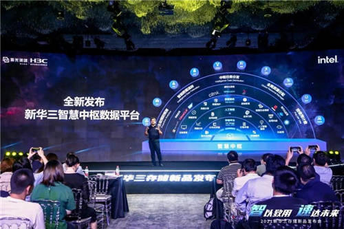 聚焦“智、速、云”，新華三重磅發(fā)布全NVMe智能閃存及智慧中樞數(shù)據(jù)平臺