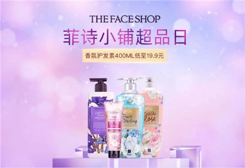 “真快樂”個護好物大放價 菲詩小鋪自帶女神香 約會更自信