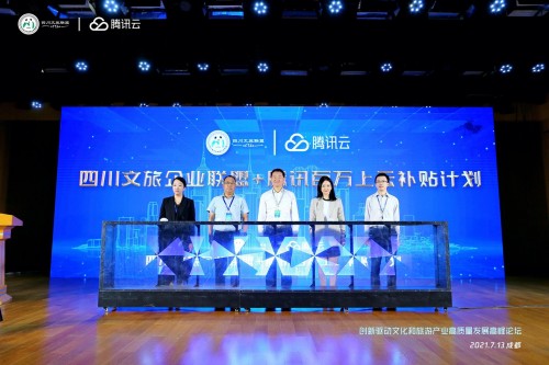共繪“數(shù)字文旅”藍圖，創(chuàng)新驅動文化和旅游產業(yè)高質量發(fā)展高峰論壇在成都舉行