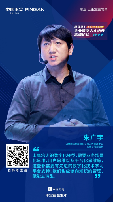 平安知鳥高峰論壇杭州站圓滿落幕，精英匯聚共論AI+人才培訓(xùn)創(chuàng)新發(fā)展
