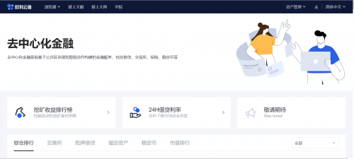 區(qū)塊鏈行業(yè)必修課：歐科云鏈鏈上大師你會用了嗎？