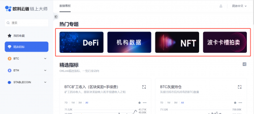 區(qū)塊鏈行業(yè)必修課：歐科云鏈鏈上大師你會用了嗎？