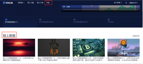 區(qū)塊鏈行業(yè)必修課：歐科云鏈鏈上大師你會用了嗎？