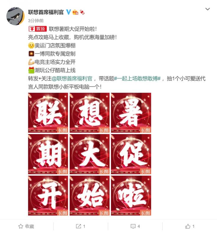 聯(lián)想暑促來襲，做好準(zhǔn)備，一大波驚喜馬上降臨！