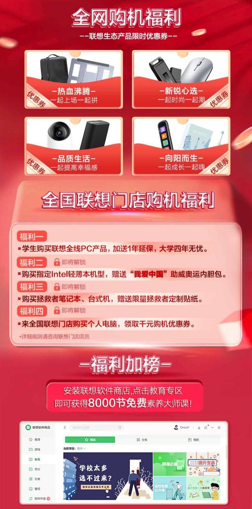 聯(lián)想暑促來襲，做好準(zhǔn)備，一大波驚喜馬上降臨！