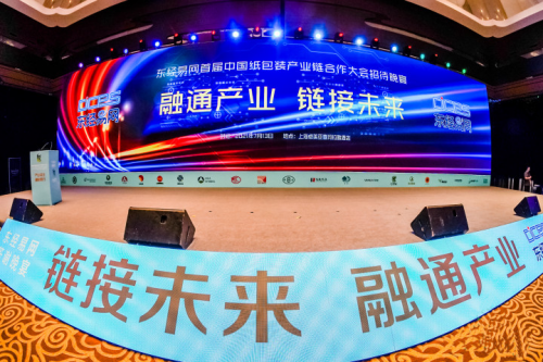 引領(lǐng)紙包裝產(chǎn)業(yè)新變革，東經(jīng)易網(wǎng)與產(chǎn)業(yè)巨頭攜手共建紙包裝全產(chǎn)業(yè)鏈數(shù)字化生態(tài)！