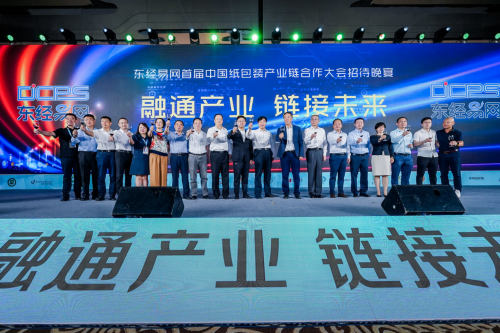 引領(lǐng)紙包裝產(chǎn)業(yè)新變革，東經(jīng)易網(wǎng)與產(chǎn)業(yè)巨頭攜手共建紙包裝全產(chǎn)業(yè)鏈數(shù)字化生態(tài)！