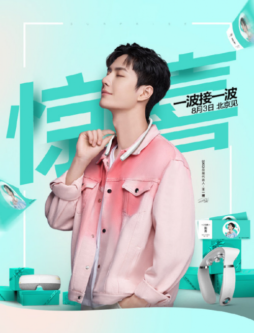 SKG新品發(fā)布會定檔8月3日，王一博登陸北京共襄盛會