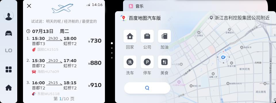 億咖通語音語義解決方案，賦能星越L全時語音在線