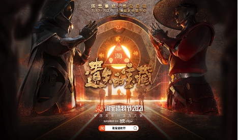 九號公司亮相2021淘寶造物節(jié)，解鎖科技潮流新玩法