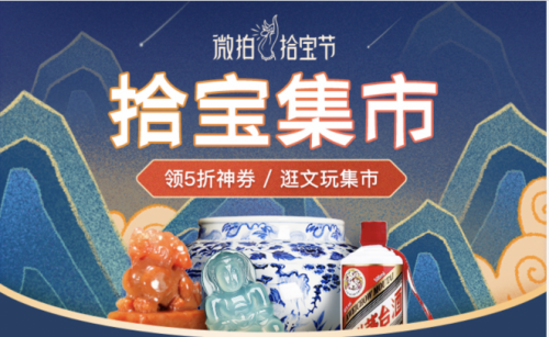 718拾寶節(jié)啟動(dòng)，微拍堂舉辦的“湖上市集”亮相西湖邊！