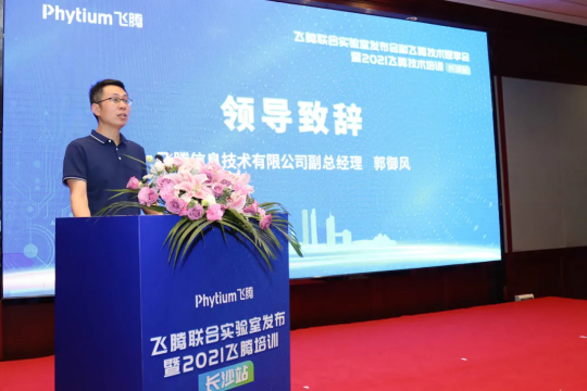 飛騰發(fā)布三大聯(lián)合實(shí)驗(yàn)室，攜手合作伙伴構(gòu)建自主軟件新生態(tài)