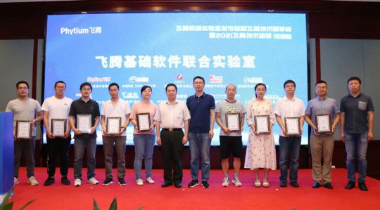 飛騰發(fā)布三大聯(lián)合實(shí)驗(yàn)室，攜手合作伙伴構(gòu)建自主軟件新生態(tài)