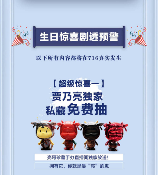 賈乃亮私藏手辦都送出來了？超級買手周年生日會也太大氣了！