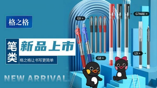 格之格文具產(chǎn)品上市，著力打造辦公服務(wù)生態(tài)鏈