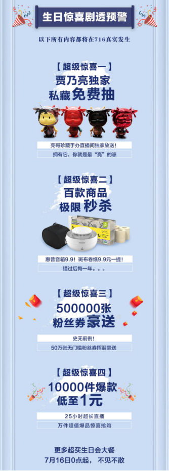 蘇寧超級買手直播周年慶，賈乃亮也來站臺
