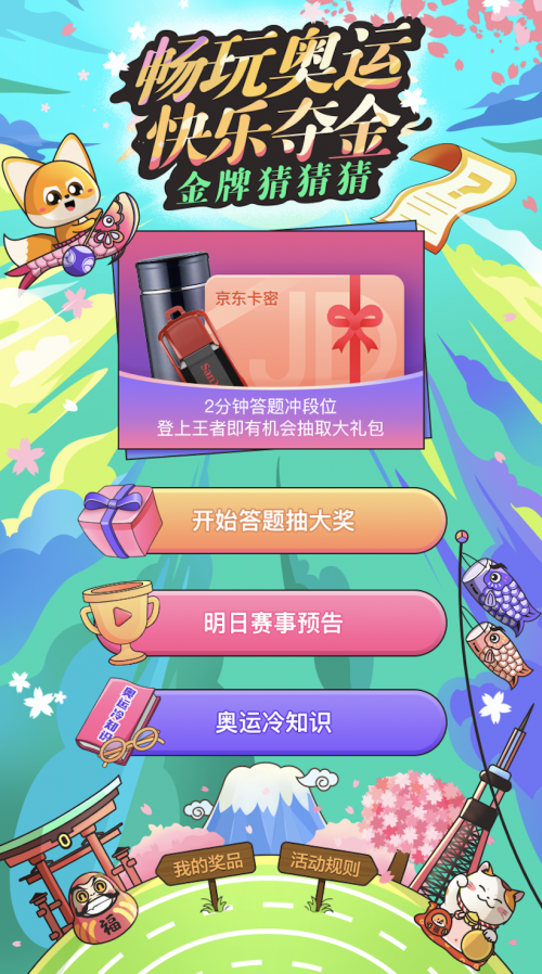 看奧運(yùn)，拿大獎(jiǎng)！和酷開科技一起暢玩一“夏”
