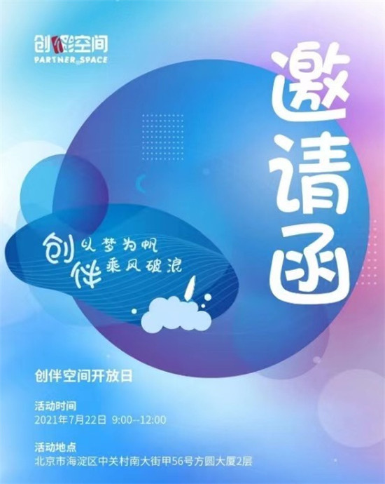 7月22日！首創(chuàng)高科旗下硬科技孵化平臺即將開業(yè)