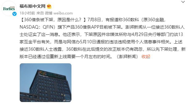 360借條回應下架：已提交新整改方案 將重新上架