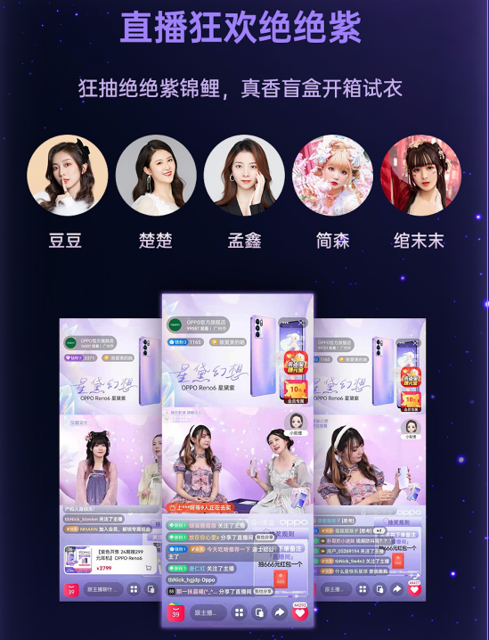 天貓小黑盒獨(dú)家首發(fā)OPPO Reno6星黛紫，新玩法助攻破圈營(yíng)銷現(xiàn)象級(jí)爆發(fā)